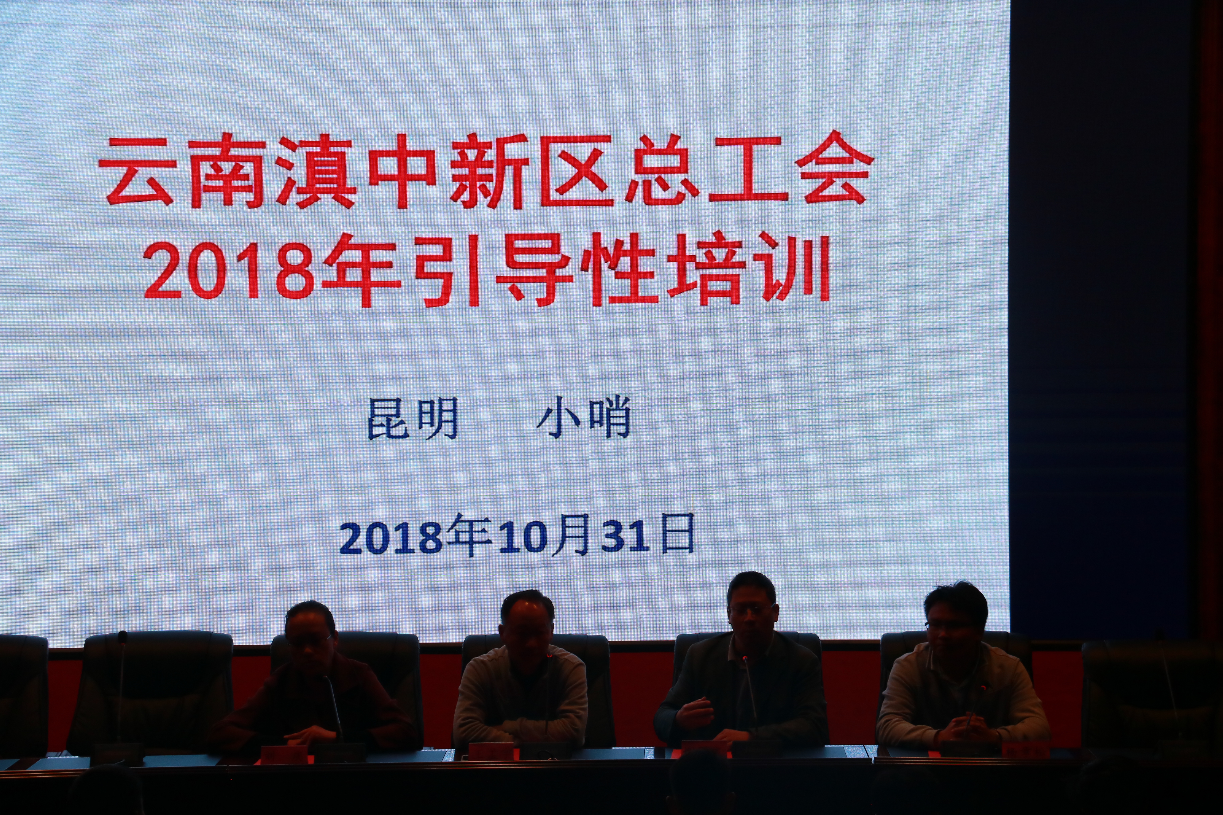 开展职业技能培训，提升学生职业素养 ——记云南滇中新区总工会2018年引导性培训开班