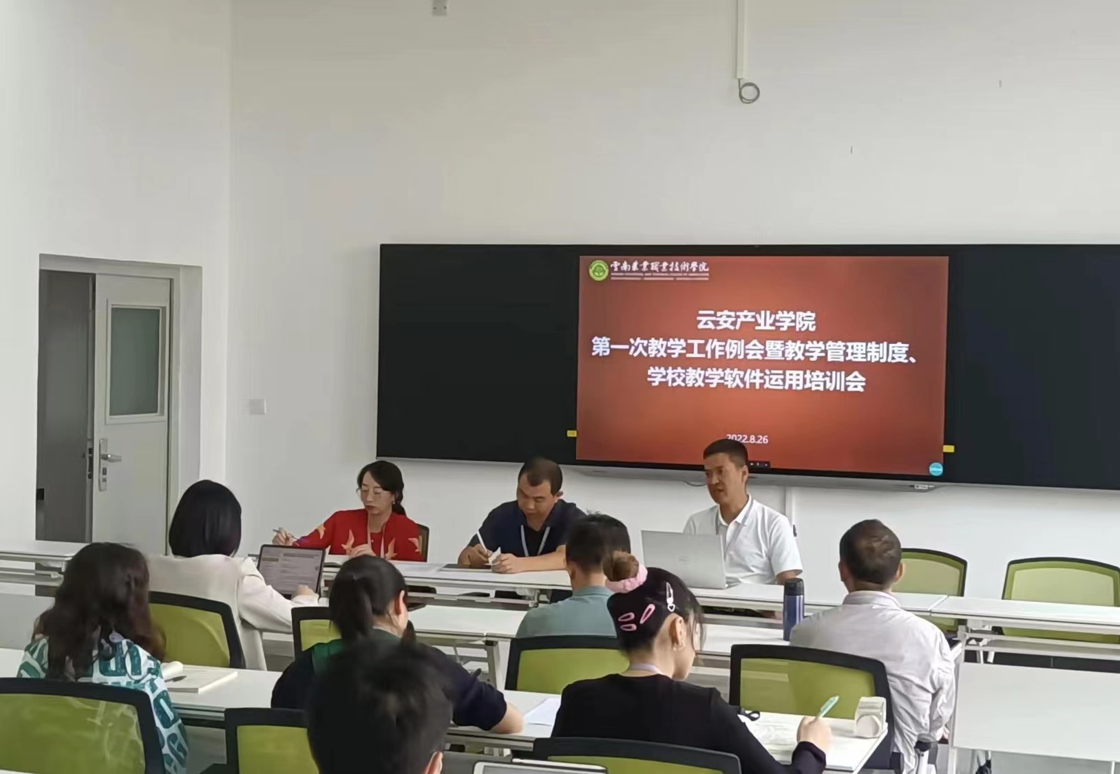 云安产业江南网页版登录入口官网网址查询
召2022-2023学年度上学期 第一次教学工作例会